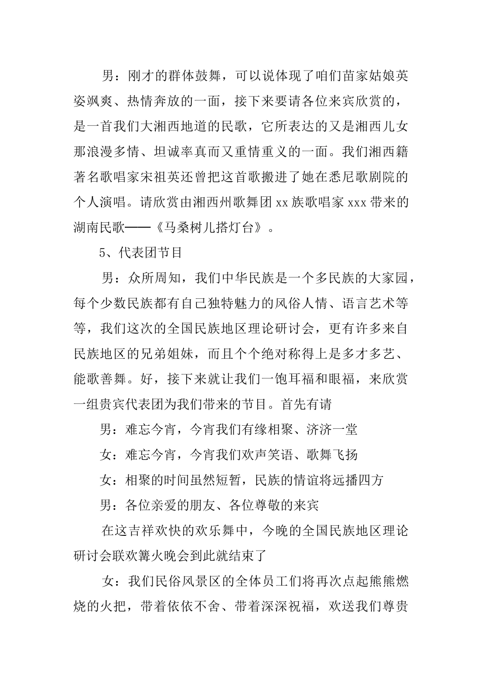 企业联欢篝火晚会的主持词_第2页