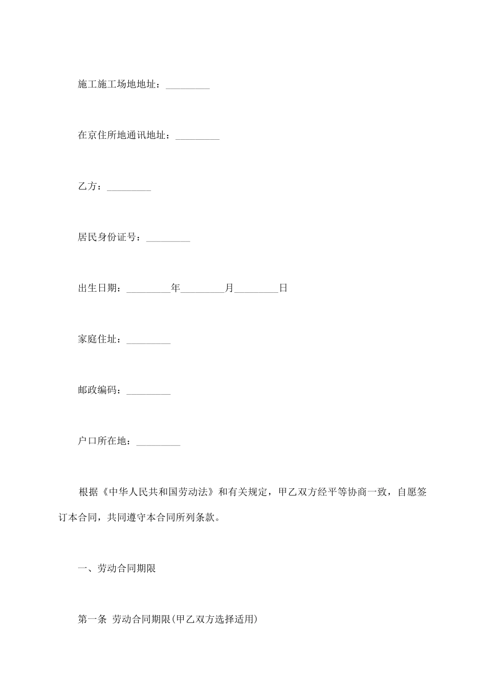 企业聘用劳动合同书范本3篇_第3页