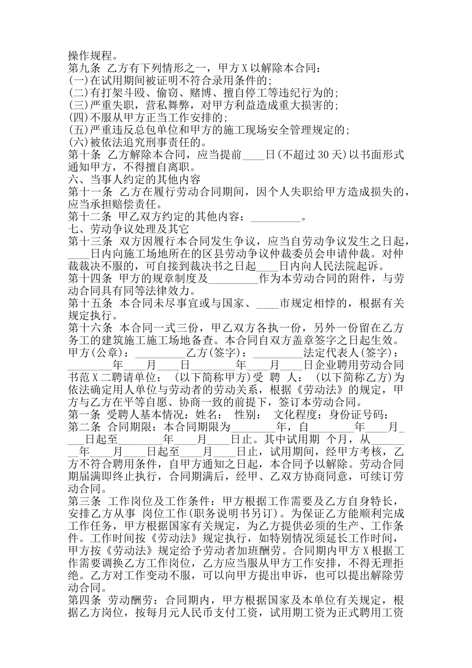 企业聘用劳动合同书范X_第2页