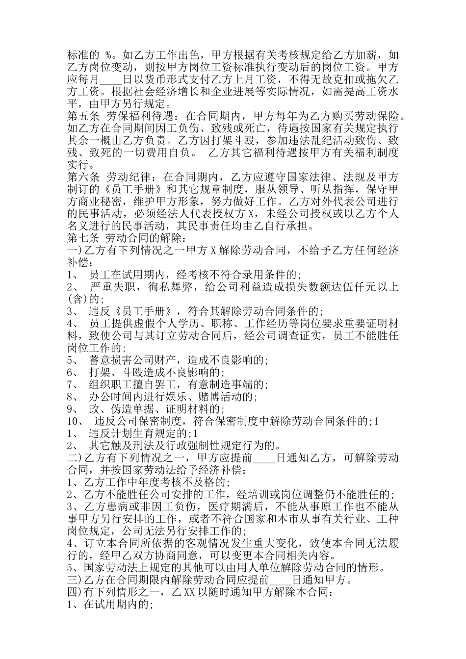 企业聘用劳动合同书范X_第3页