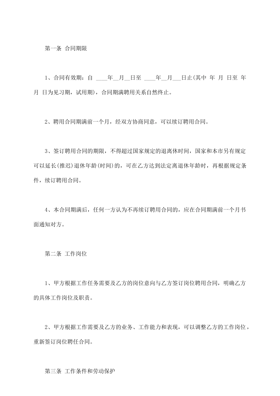 企业聘用合同样本3篇新_第3页