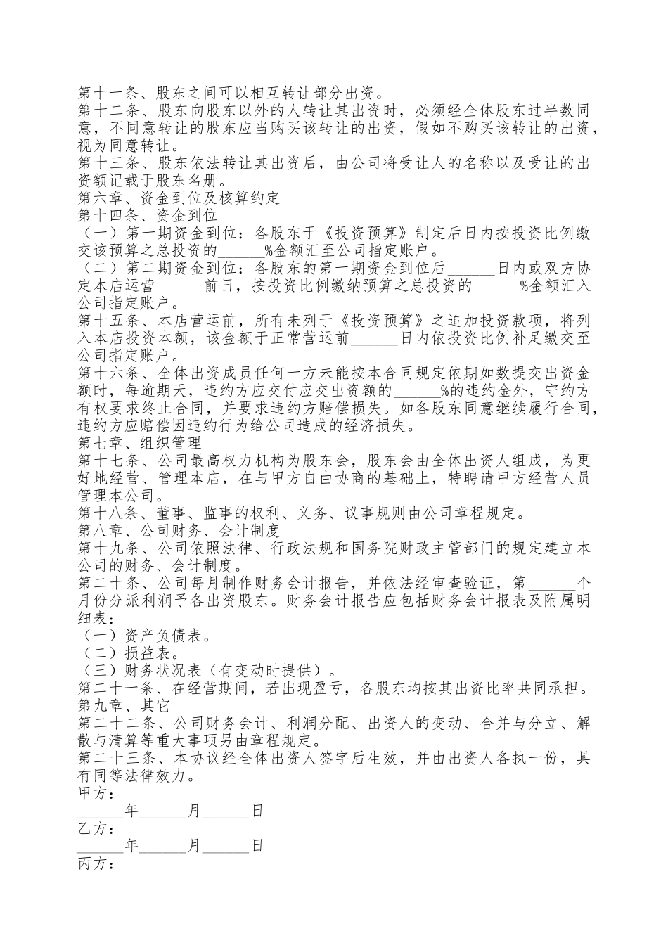 企业股份分配协议范本——范本_第2页