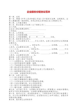 企业股份分配协议范本——范本