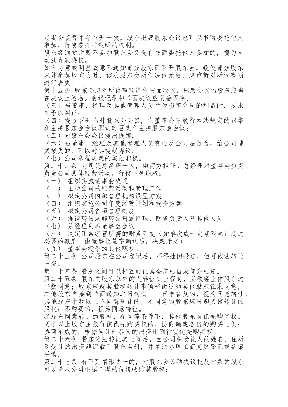 企业股东协议书_第2页