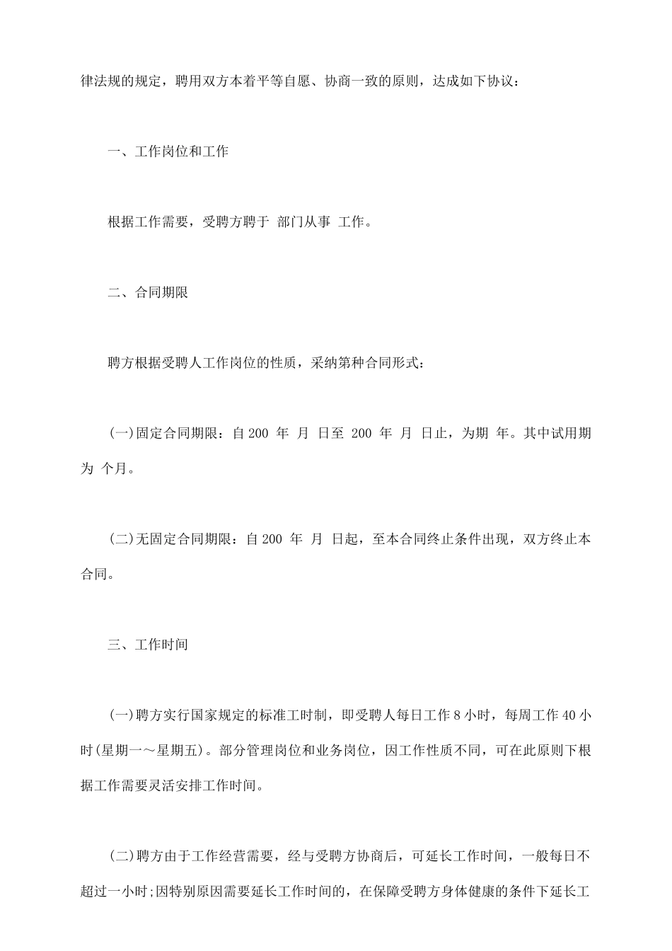 企业聘用合同模板3篇_第3页