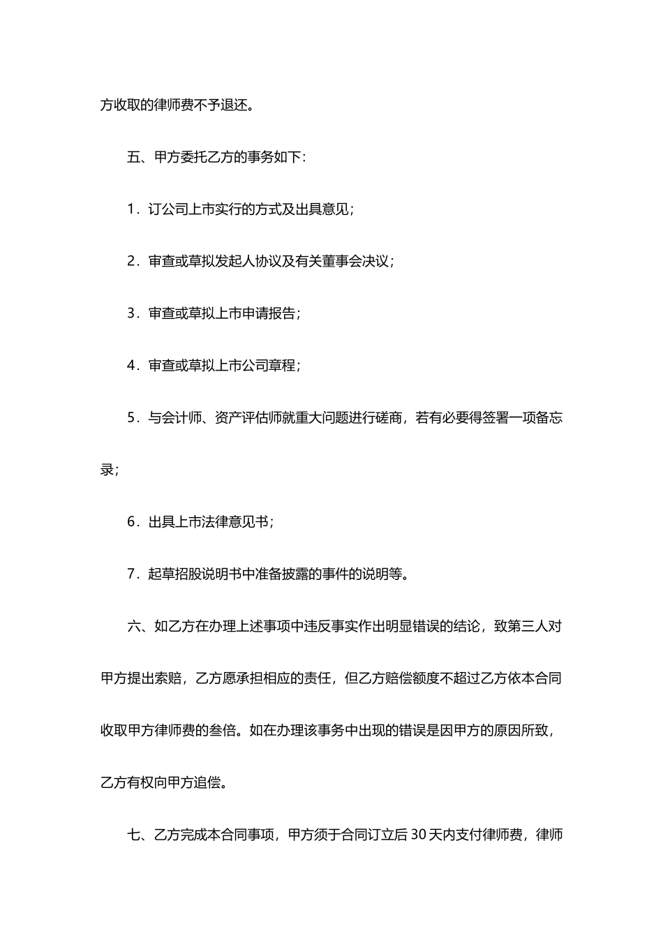 企业股份制改革业务委托合同_第2页