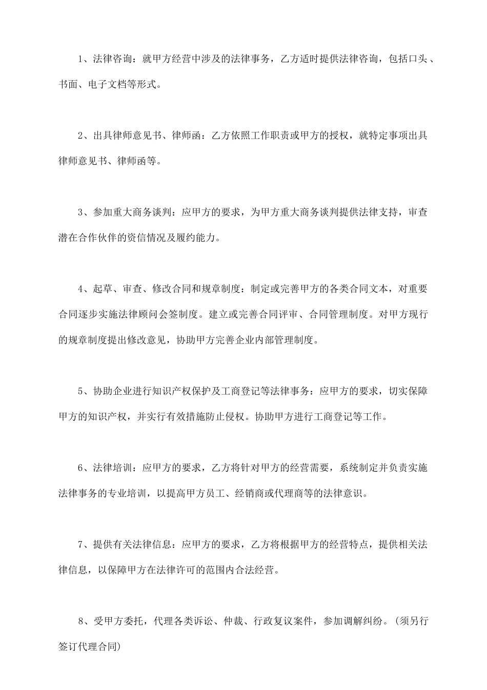 企业聘用法律顾问合同范本_第3页