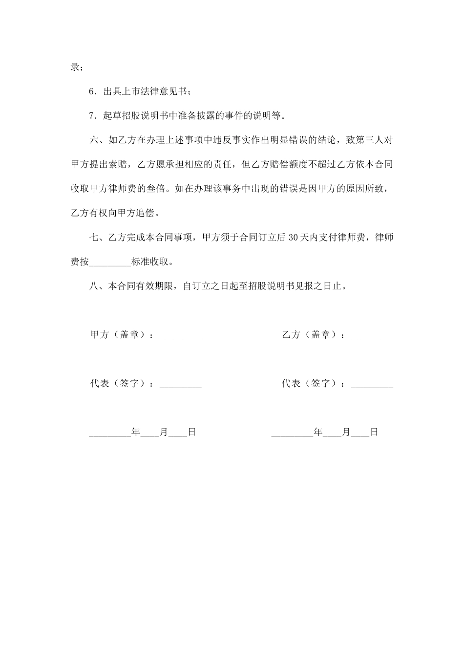 企业股份制改革业务委托合同.doc_第2页