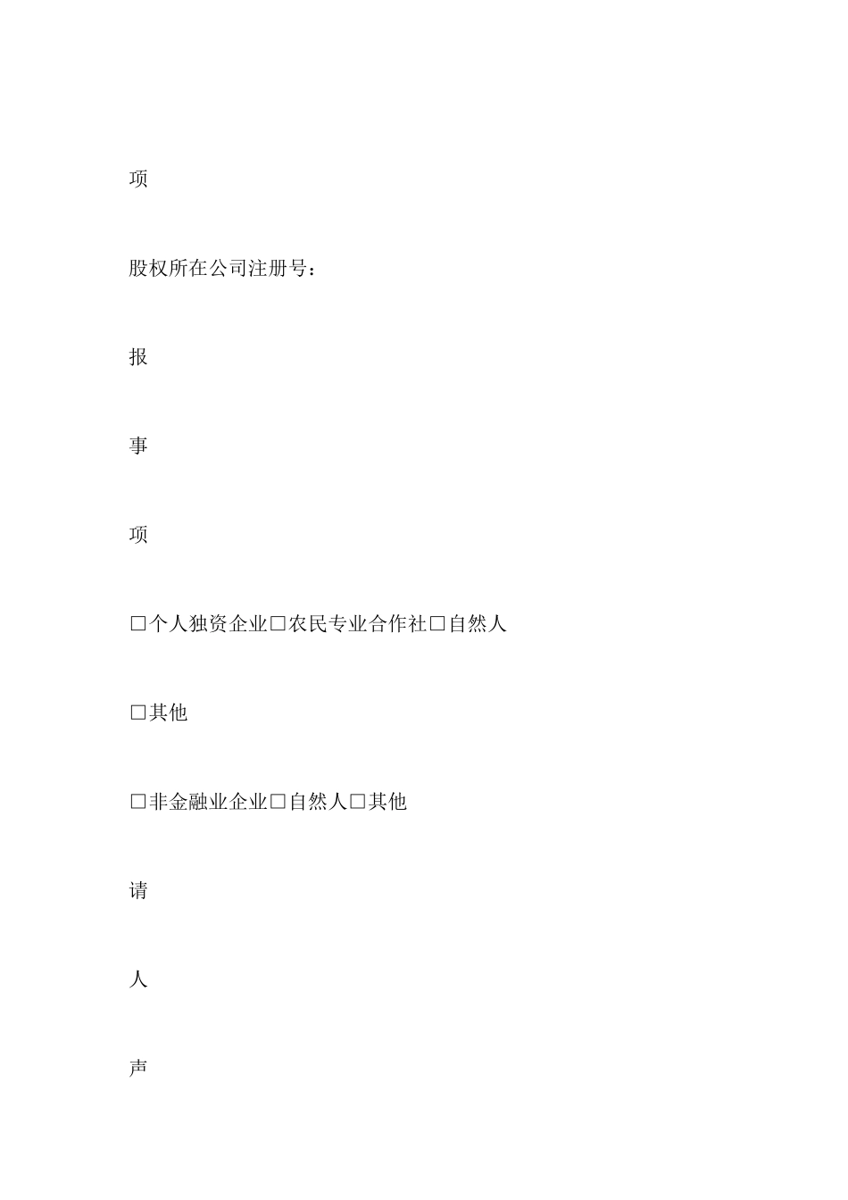 企业股权质押申请书_第2页