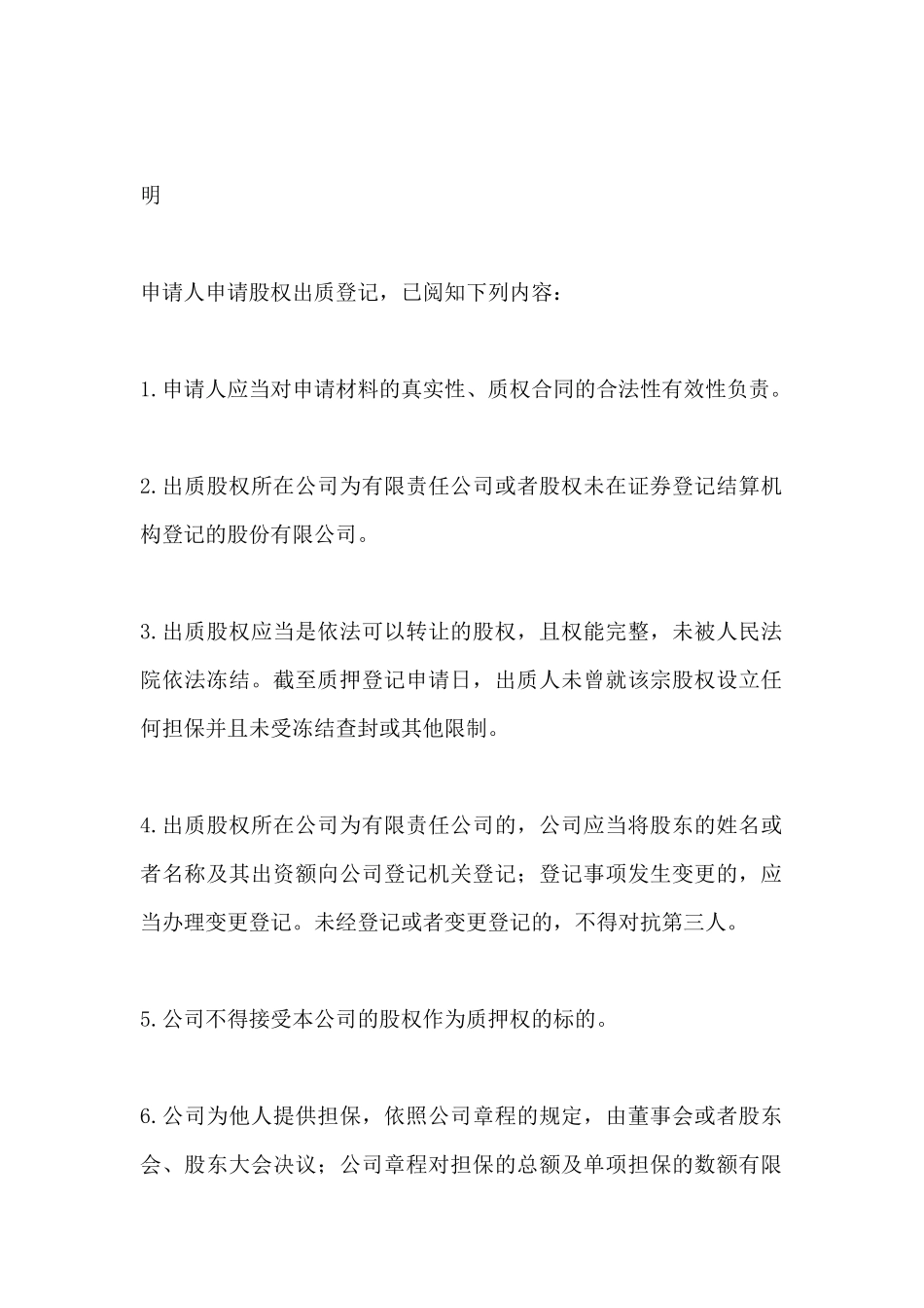 企业股权质押申请书_第3页