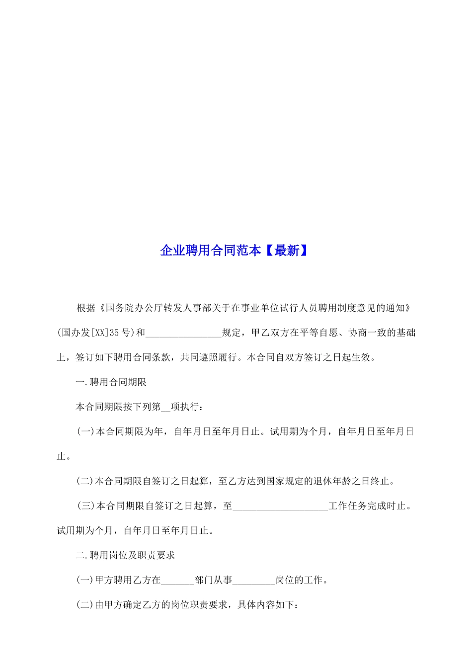 企业聘用合同范本_第2页