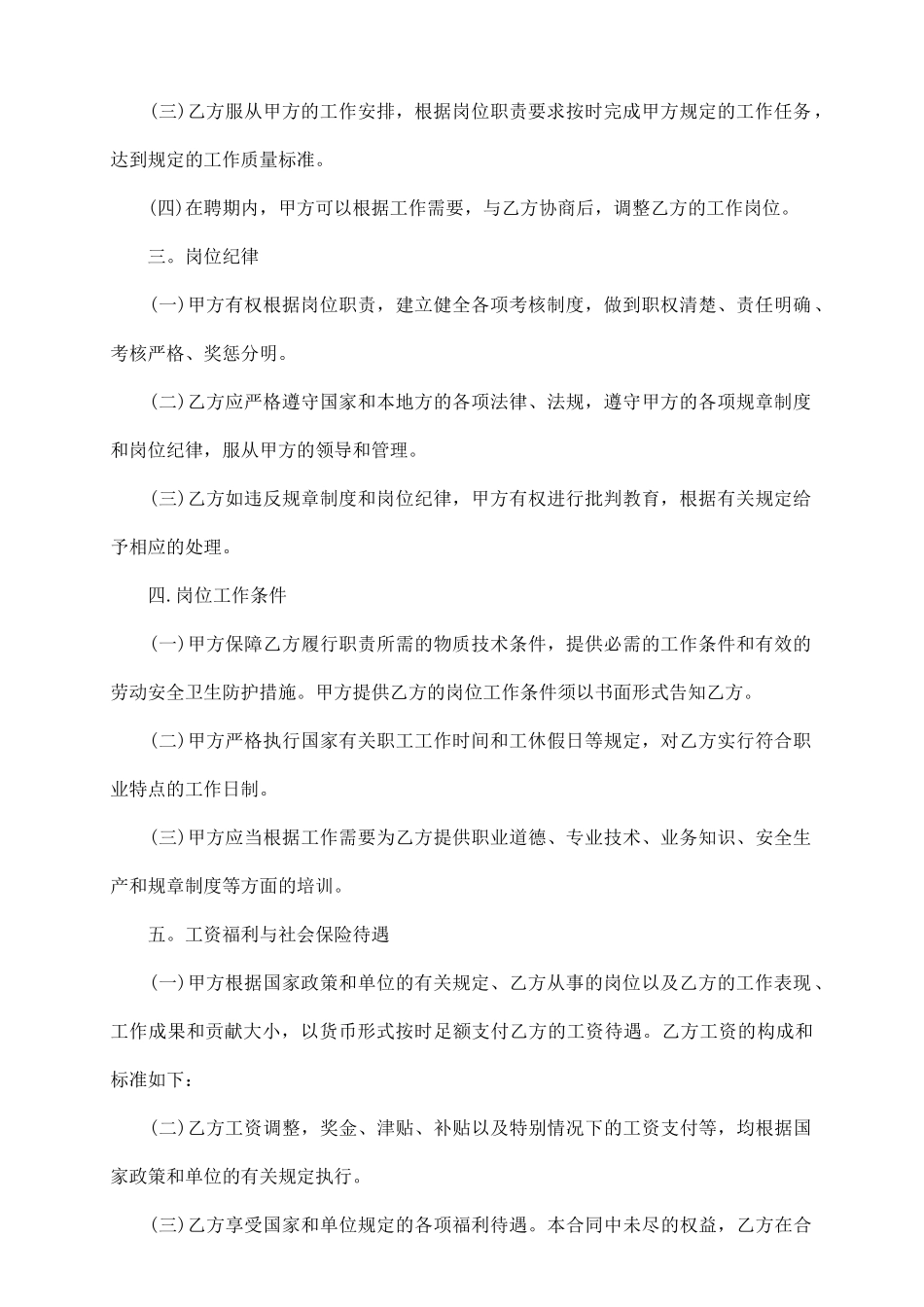 企业聘用合同范本_第3页