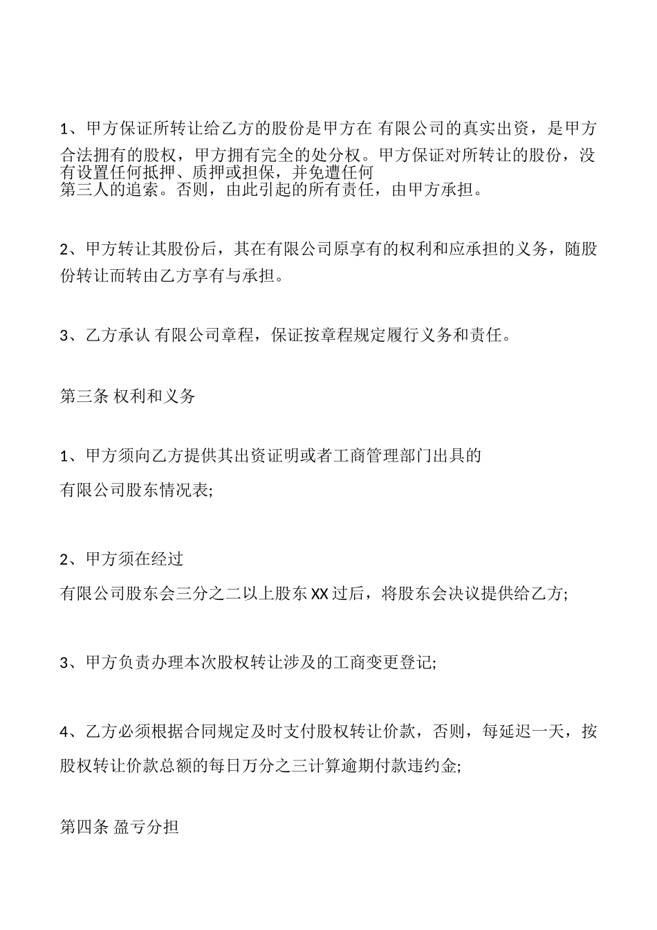 企业股权转让协议合同XX用版_第2页