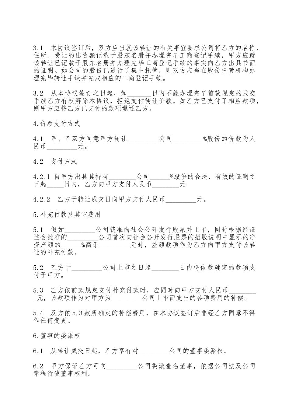 企业股份转让合同——范本_第2页
