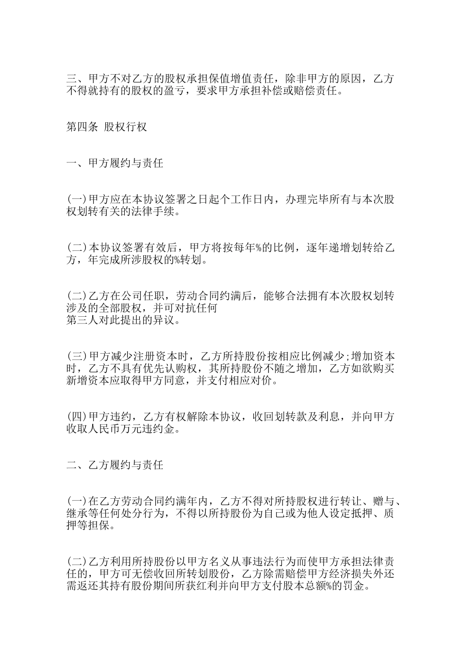 企业股权转让合同标准范本范本_第3页