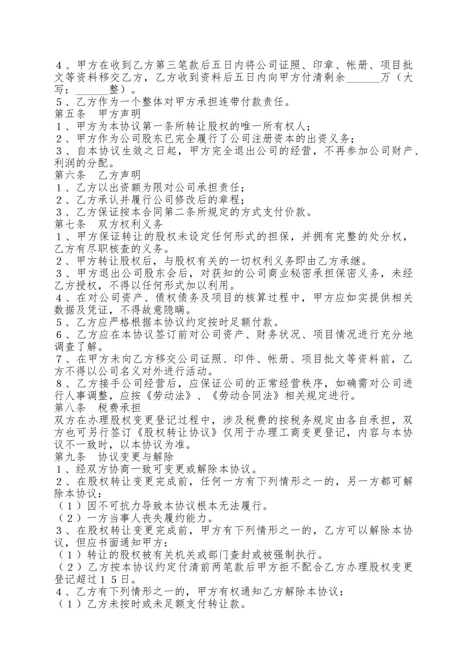 企业股权转让合同范本——范本_第2页