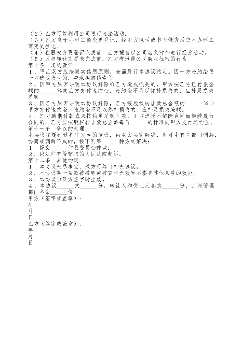 企业股权转让合同范本——范本_第3页