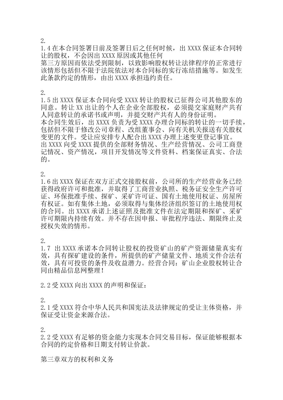 企业股权转让通用版合同范本_第3页