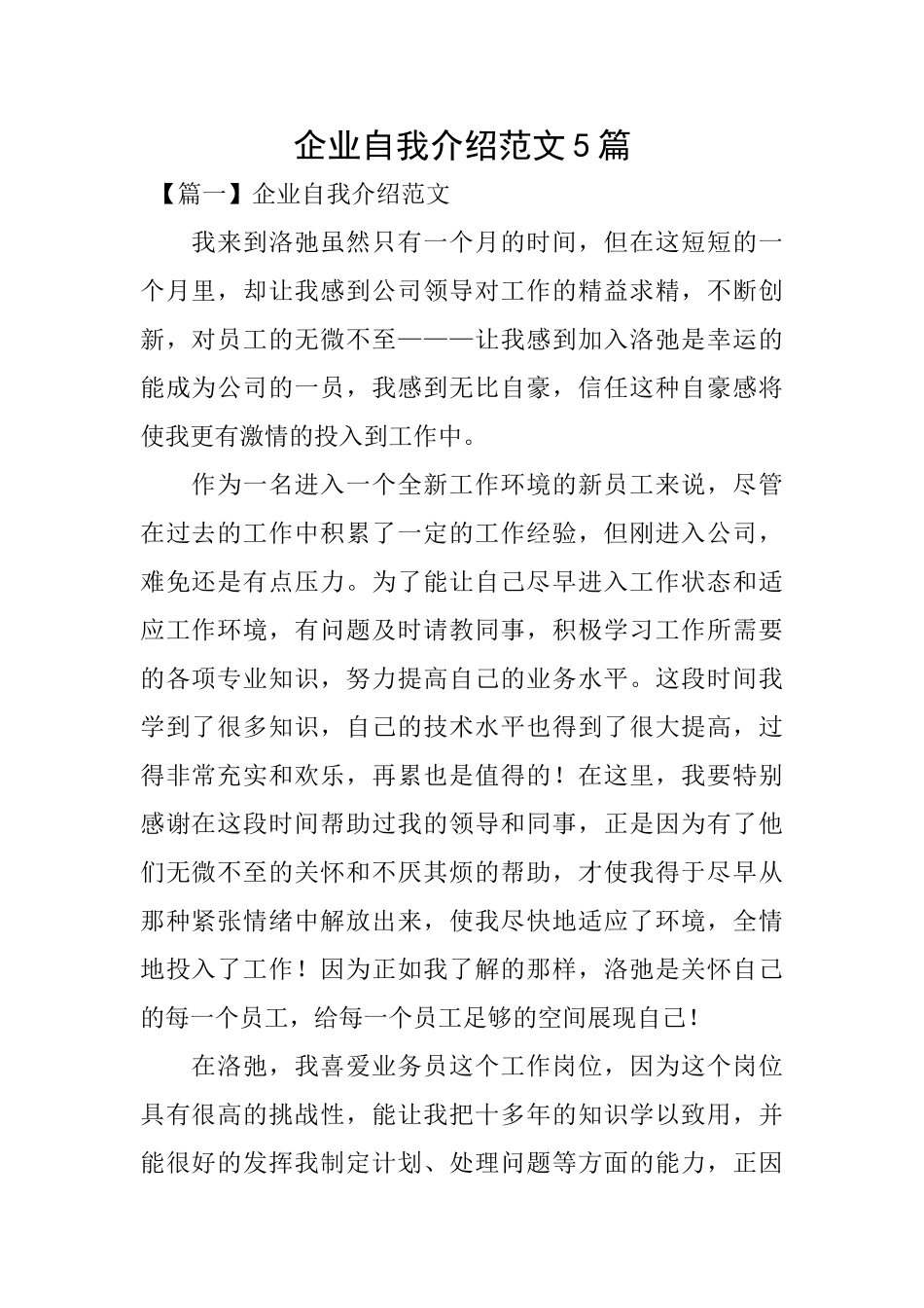 企业自我介绍范文5篇_第1页