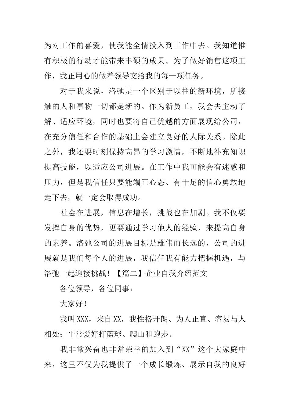 企业自我介绍范文5篇_第2页