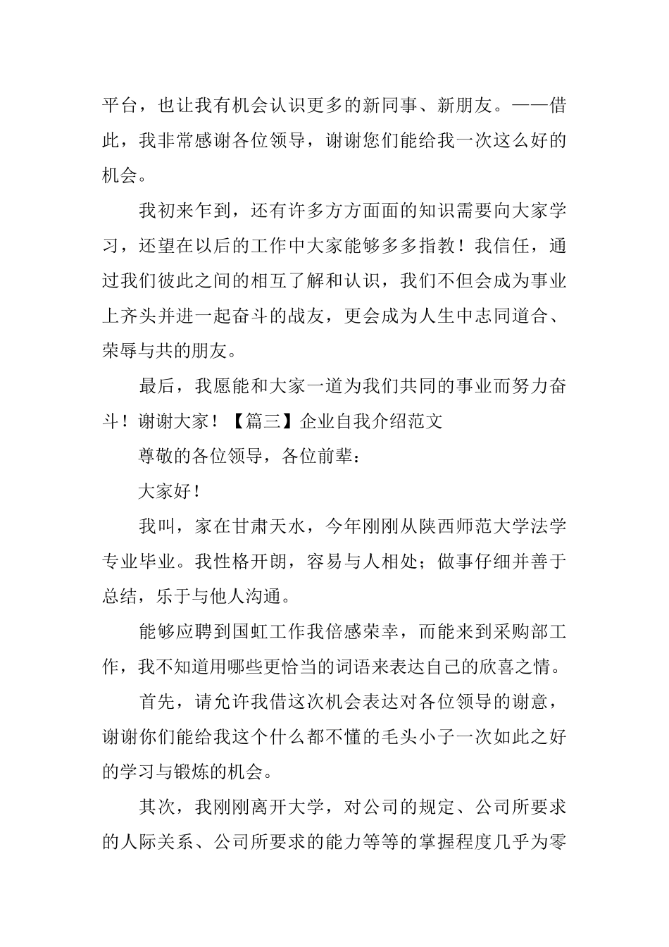 企业自我介绍范文5篇_第3页