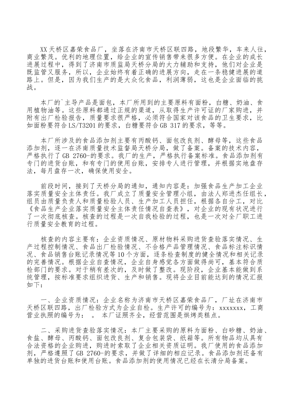 企业自查报告3篇_第3页