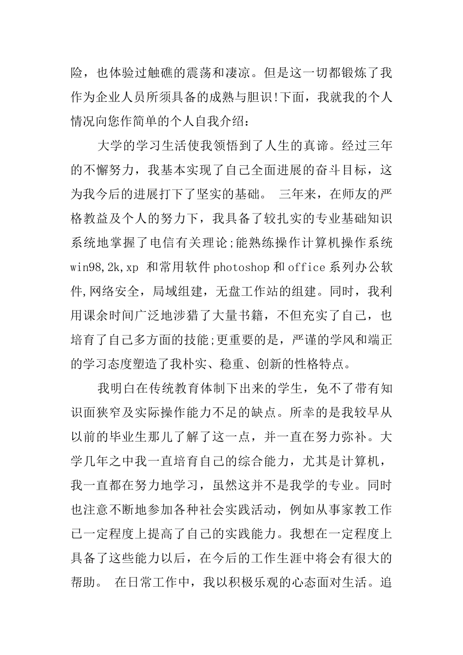 企业自荐信的范文_第3页