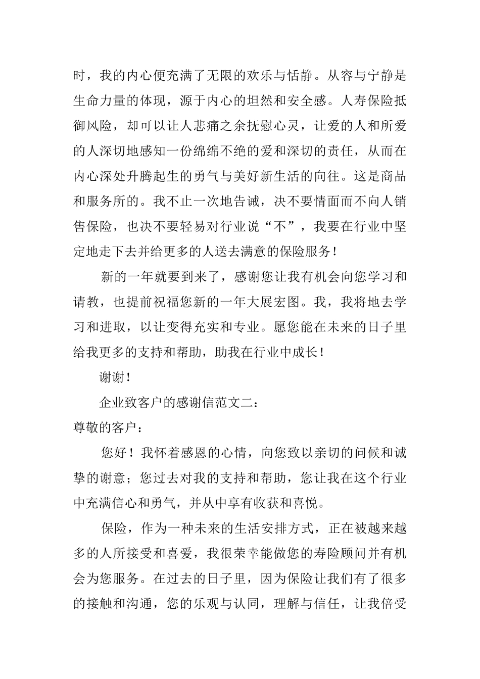 企业致客户感谢信范文_第2页