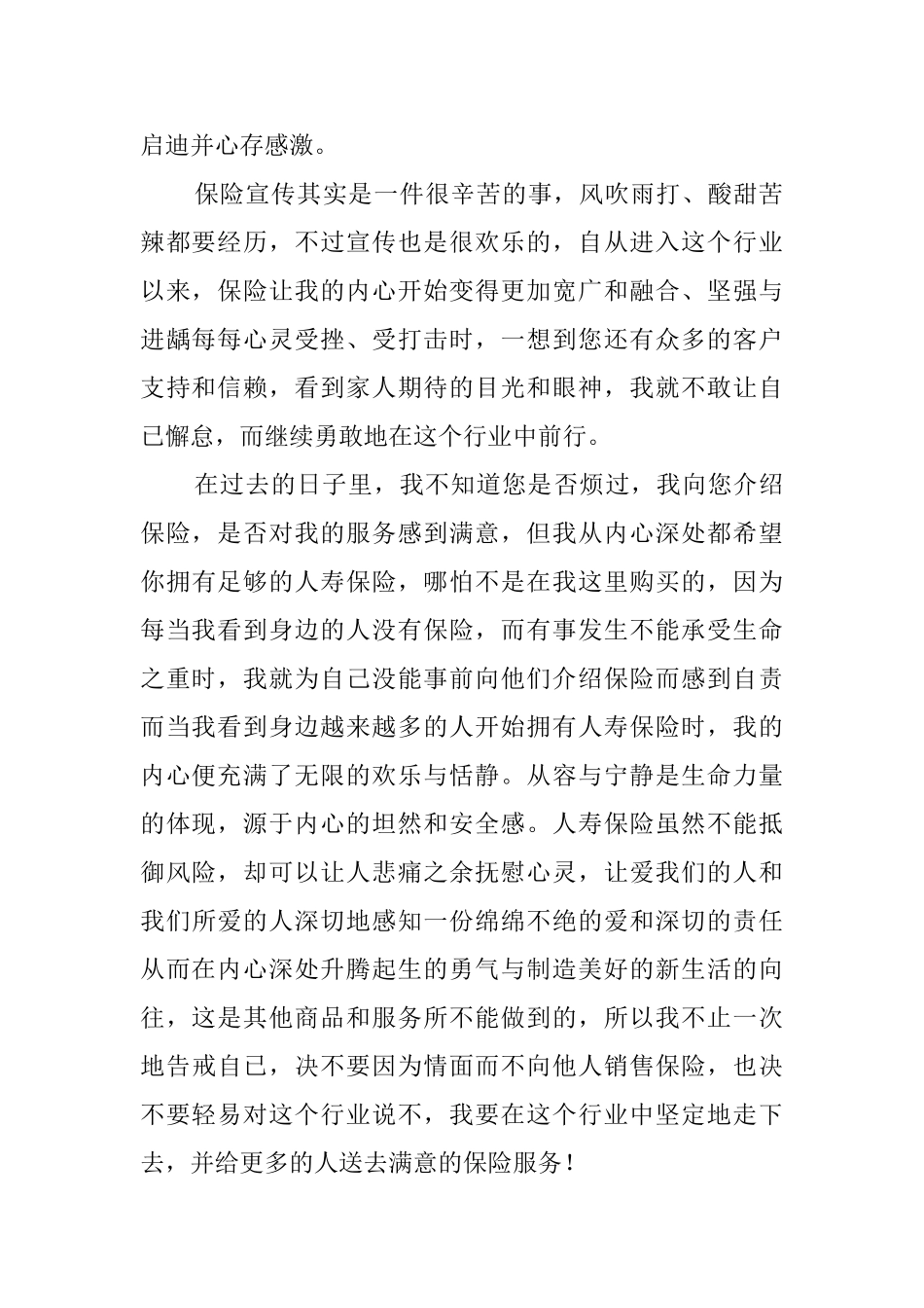 企业致客户感谢信范文_第3页