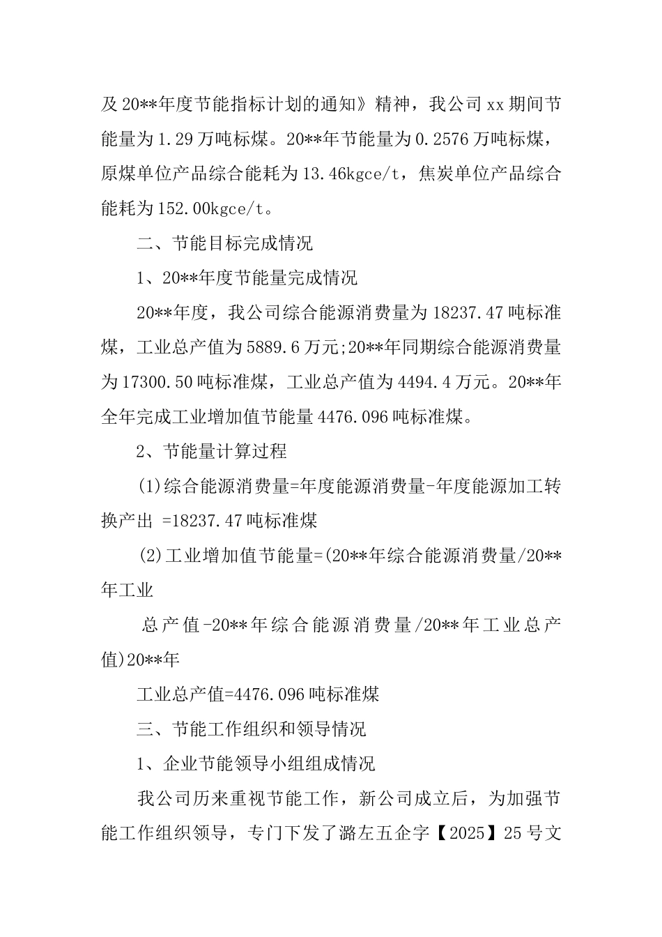 企业节能调查报告_第3页