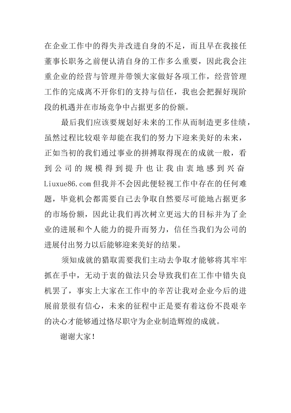 企业董事长致辞_第2页