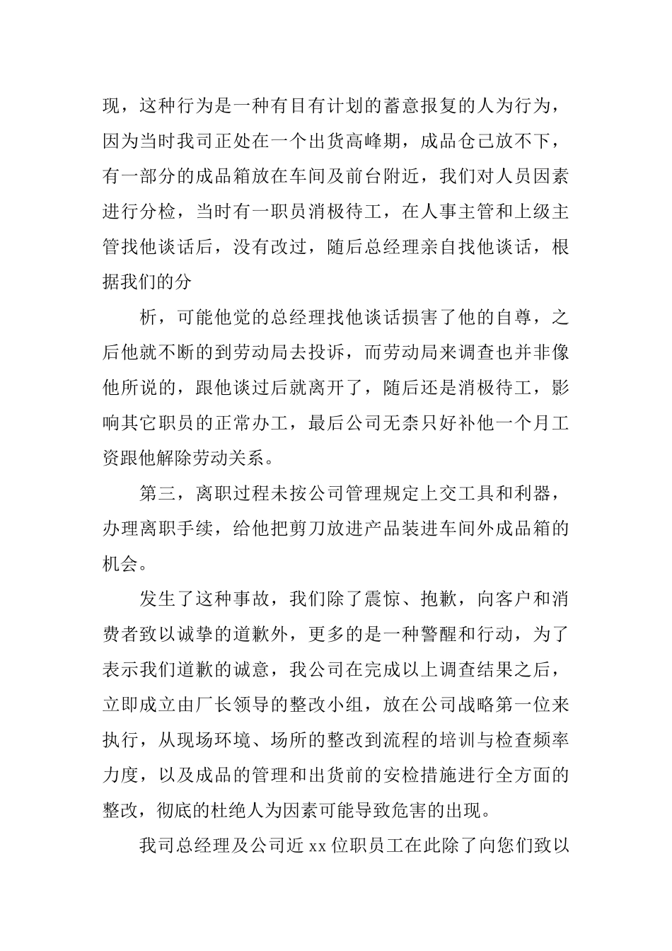 企业致歉信范文_第2页