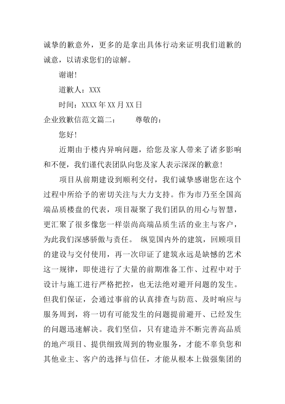 企业致歉信范文_第3页