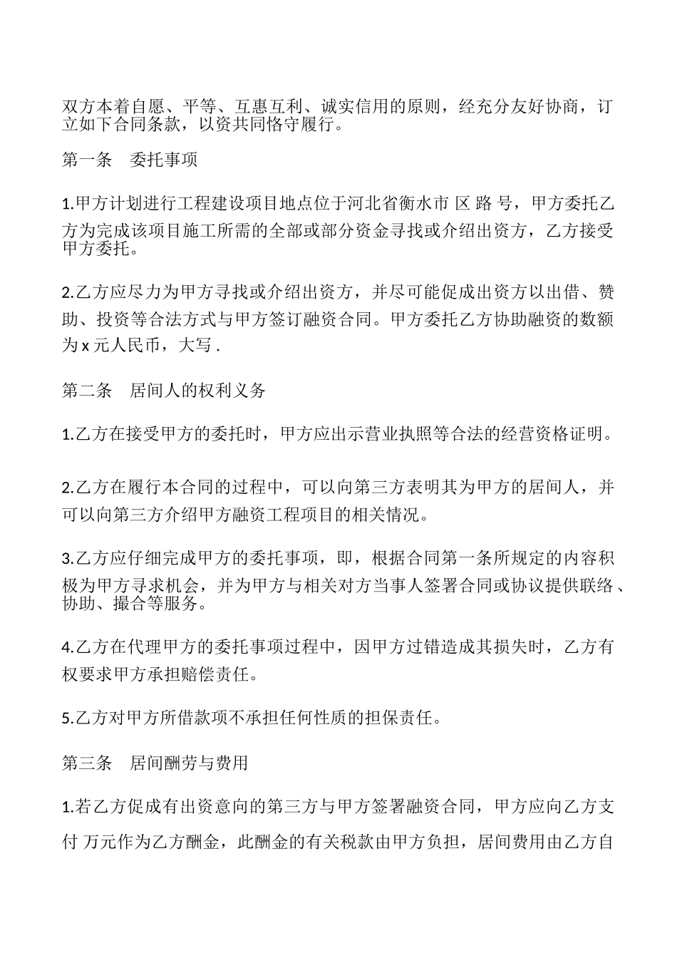 企业融资居间合同书样本_第2页