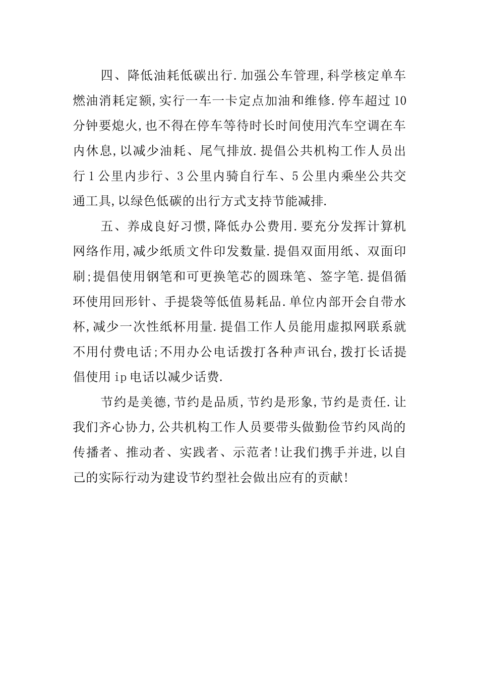 企业节约环保的倡议书范文_第2页