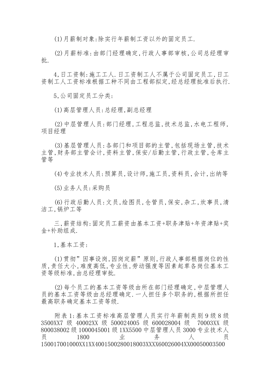 企业薪酬规章制度_第2页