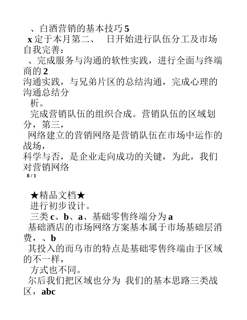 企业营销推广策划方案_第2页