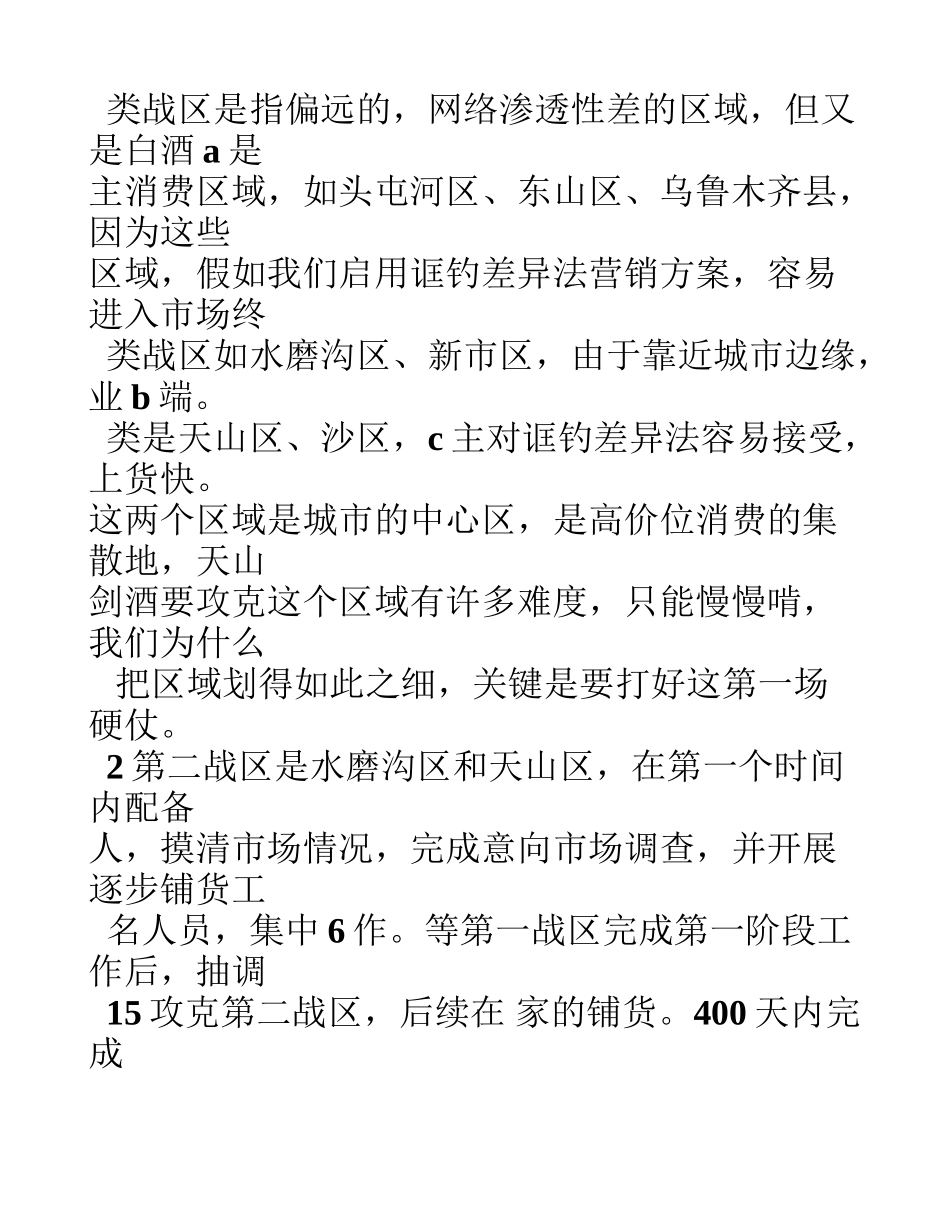 企业营销推广策划方案_第3页