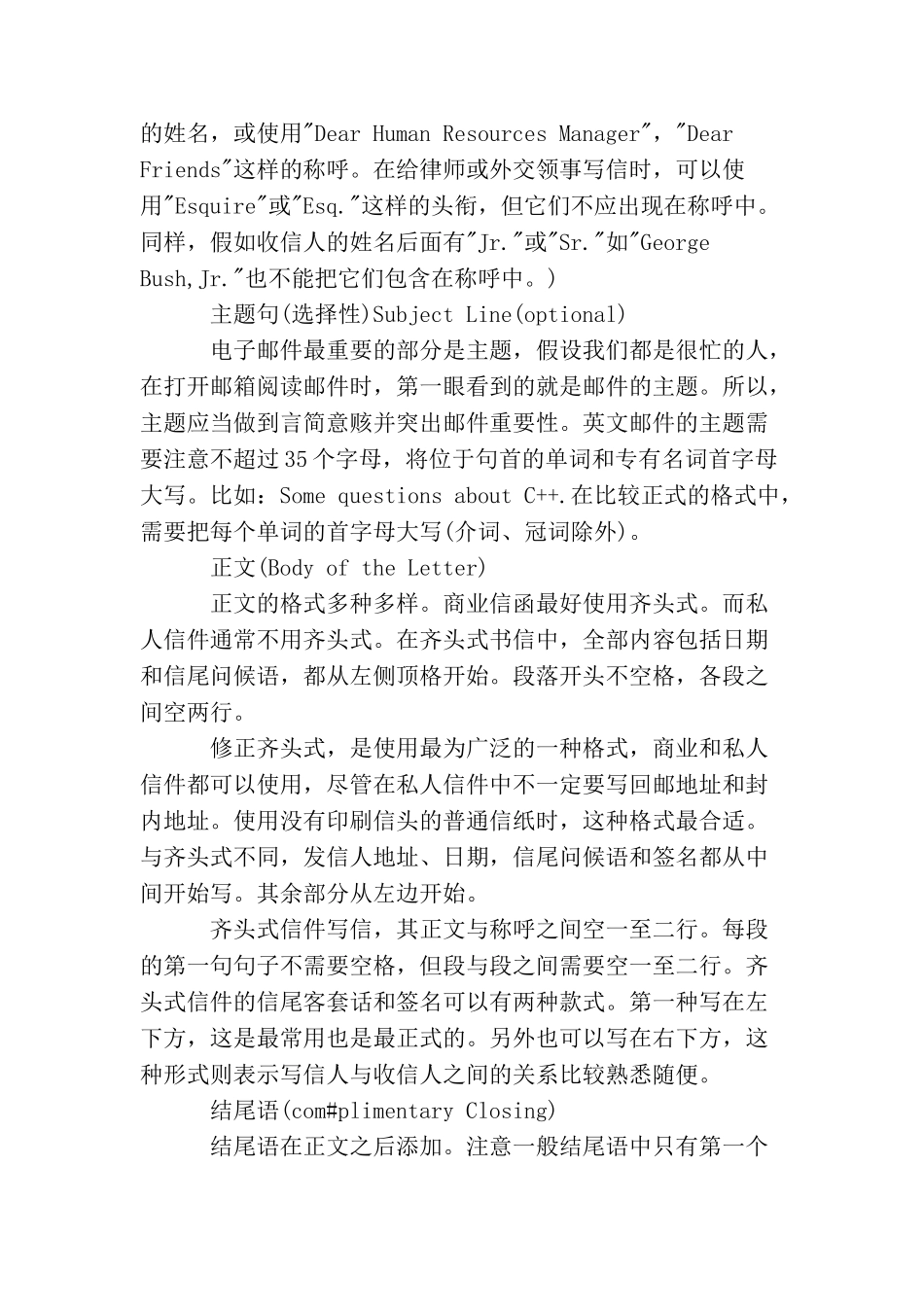企业英文邮件格式介绍_第2页