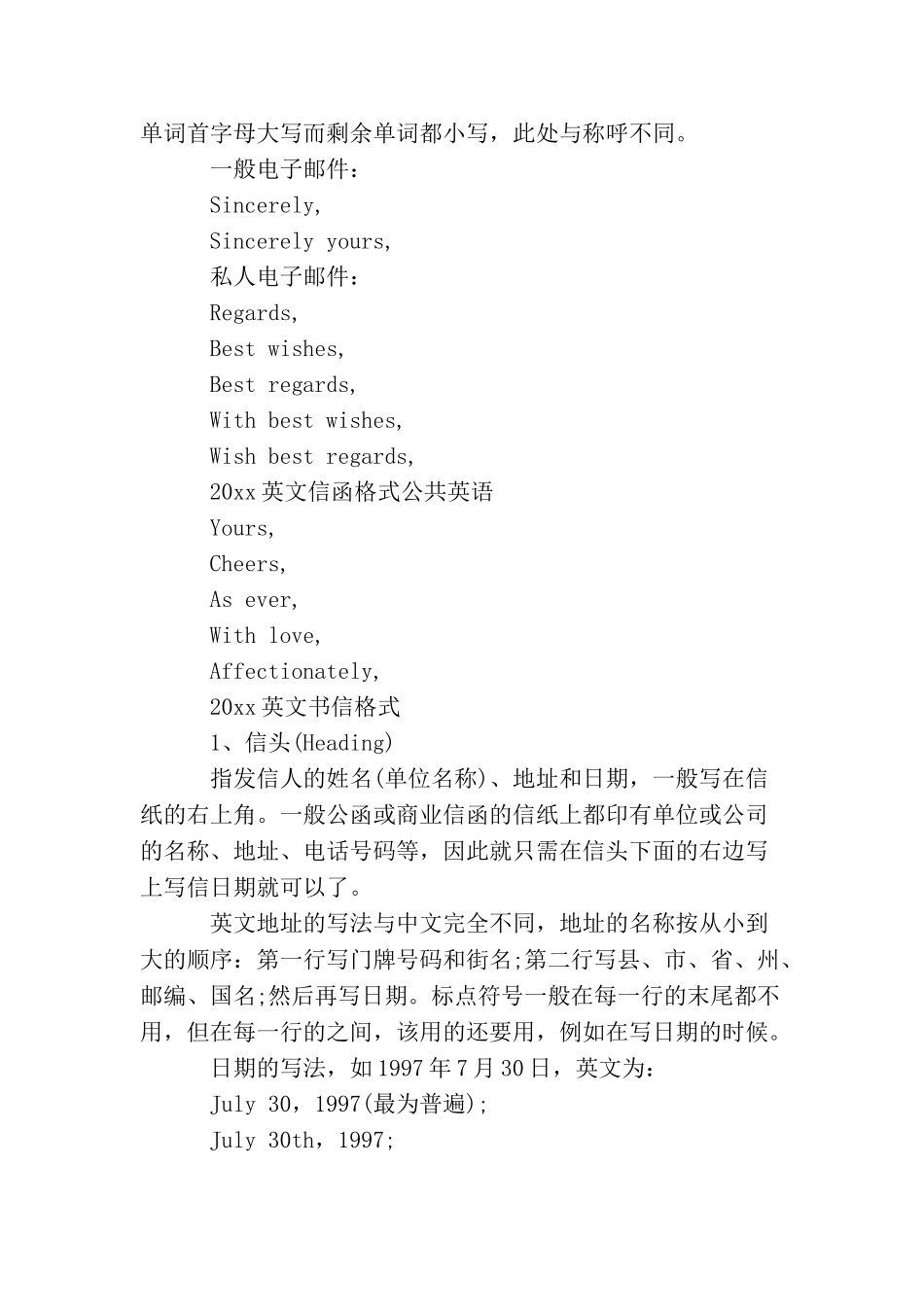 企业英文邮件格式介绍_第3页