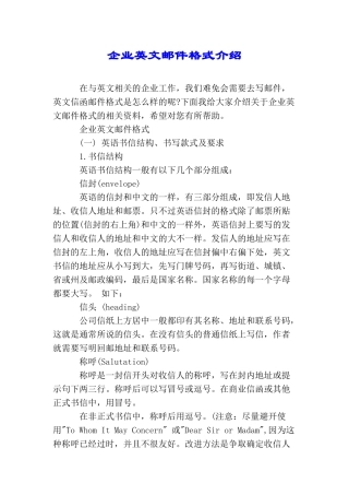 企业英文邮件格式介绍