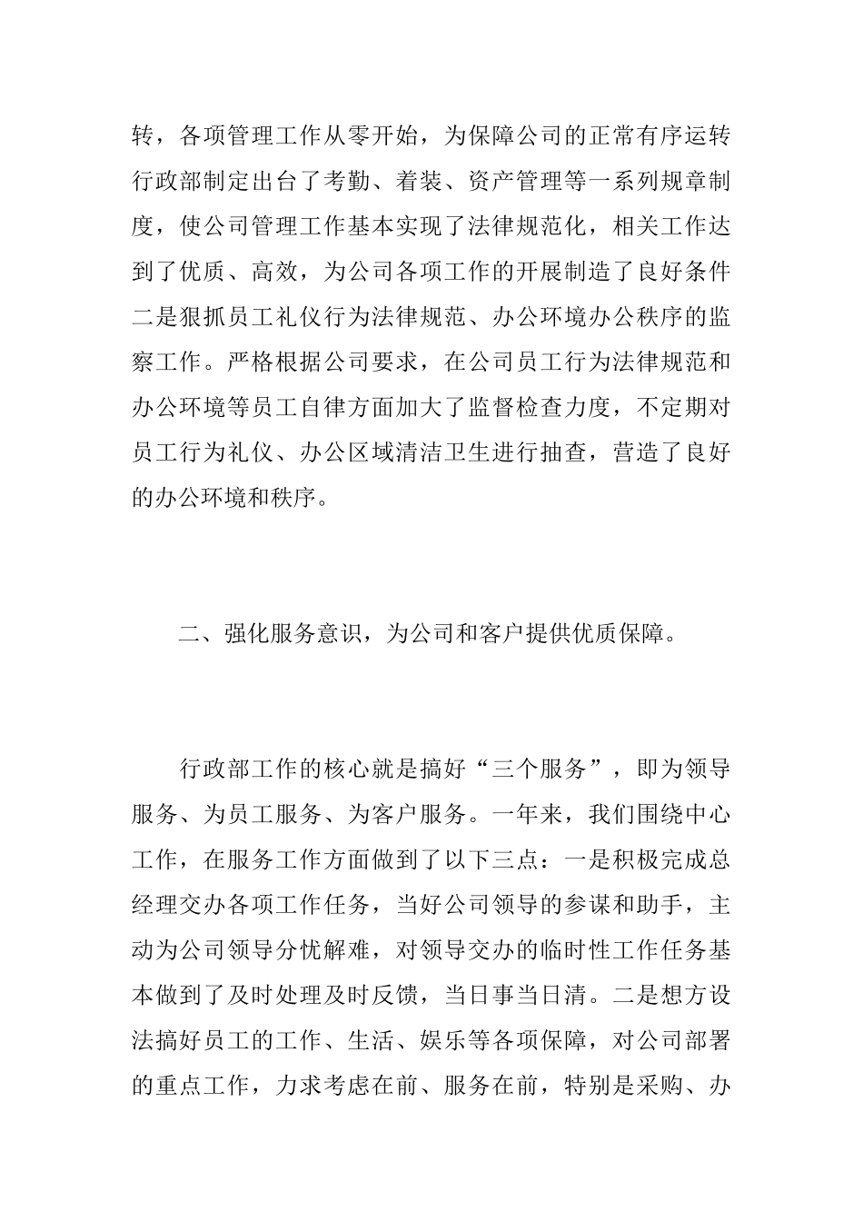 企业行政人员个人年度工作总结_第2页