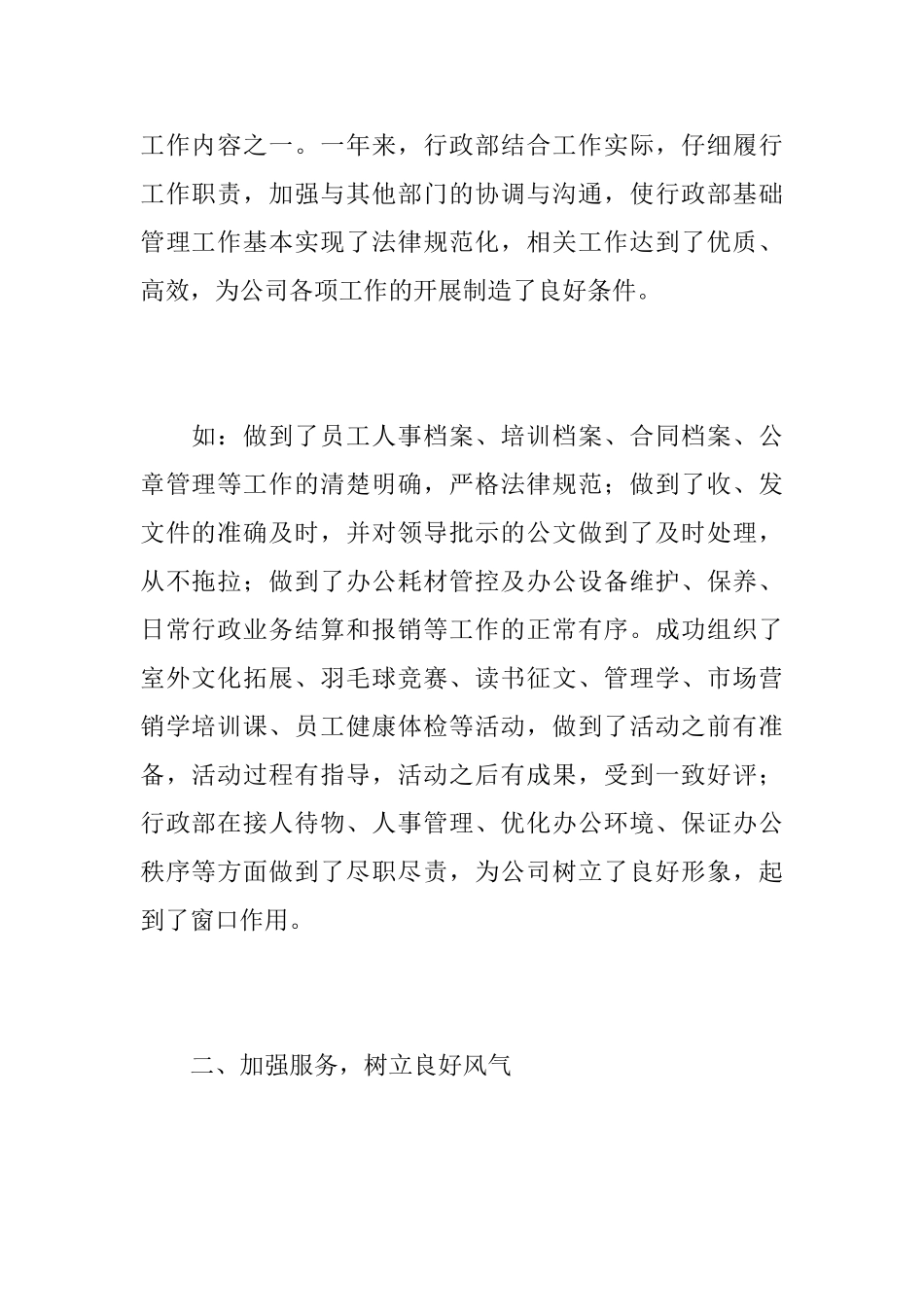 企业行政部门年度个人总结范文_第2页