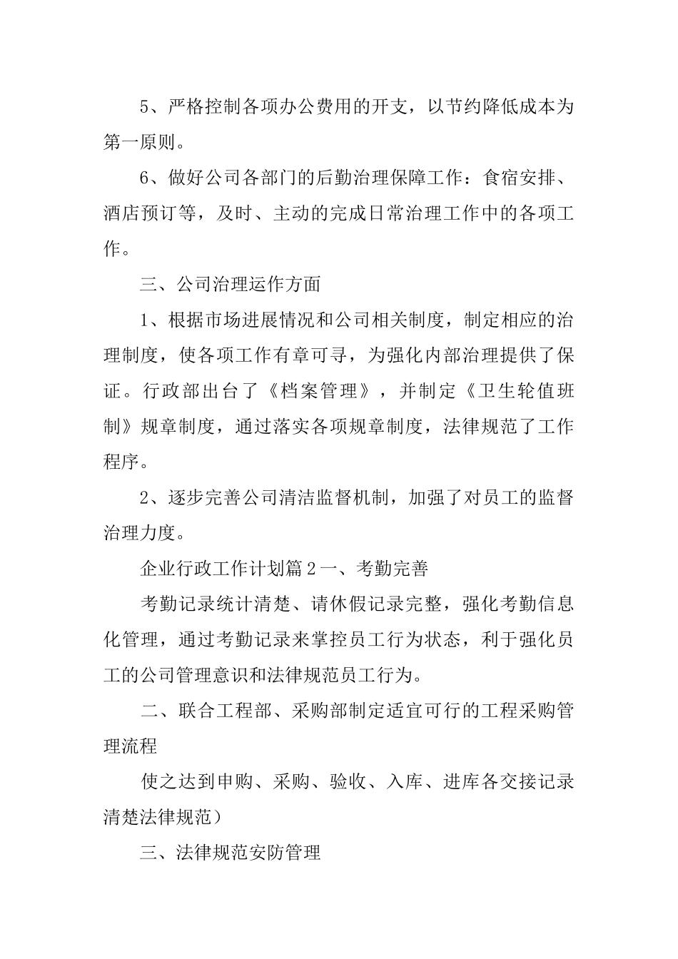 企业行政工作计划_第2页