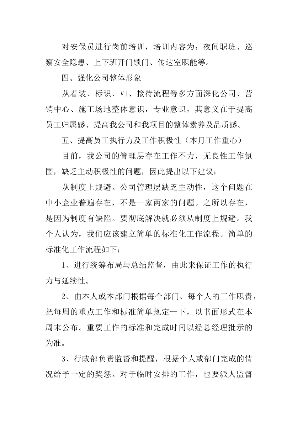 企业行政工作计划_第3页