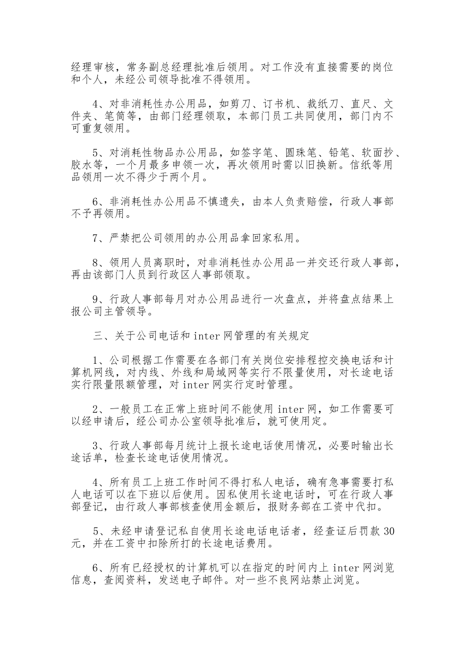 企业行政部管理制度_第2页