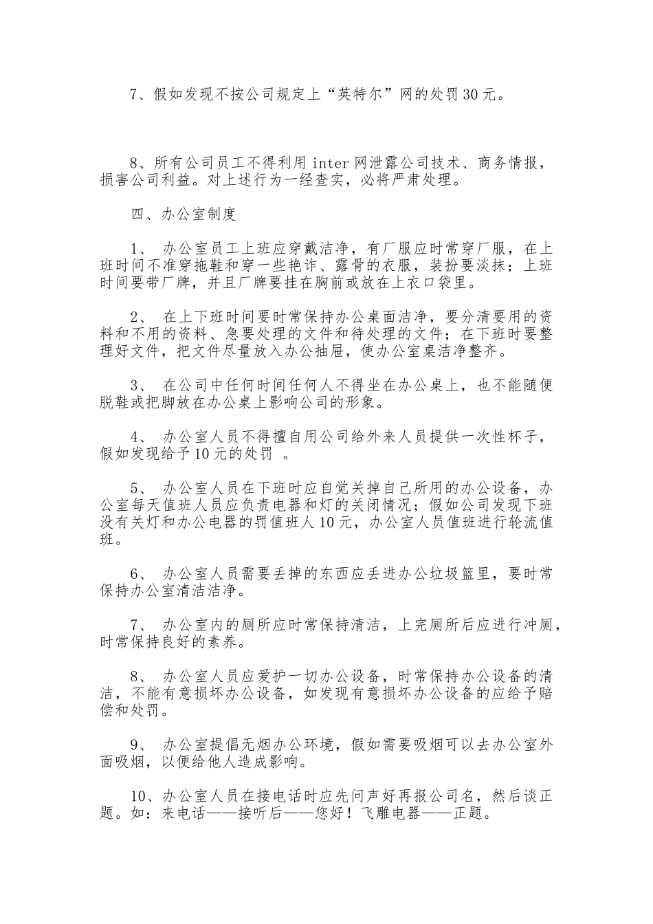 企业行政部管理制度_第3页