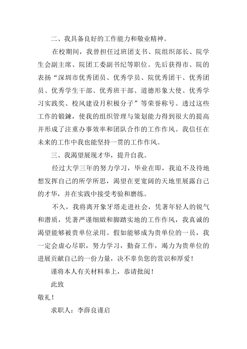 企业行政管理专业毕业生的自荐信_第2页