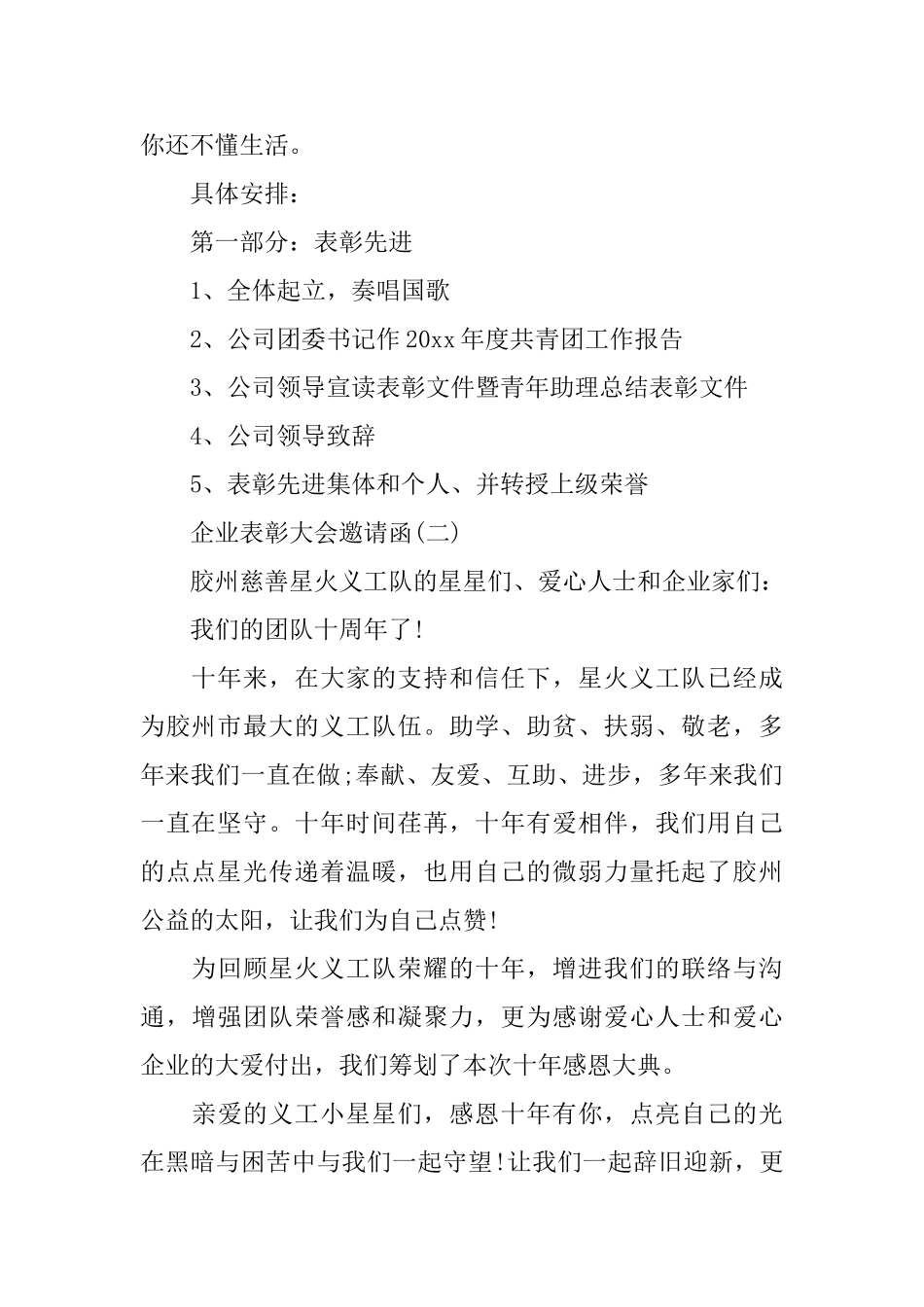 企业表彰大会邀请函_第2页