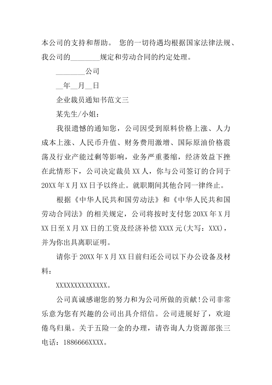 企业裁员通知书_第2页